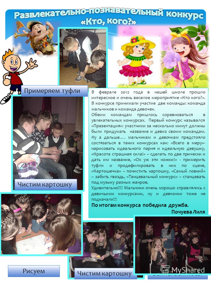 Девиз на конкурс мальчиков Девиз на конкурс мальчиков