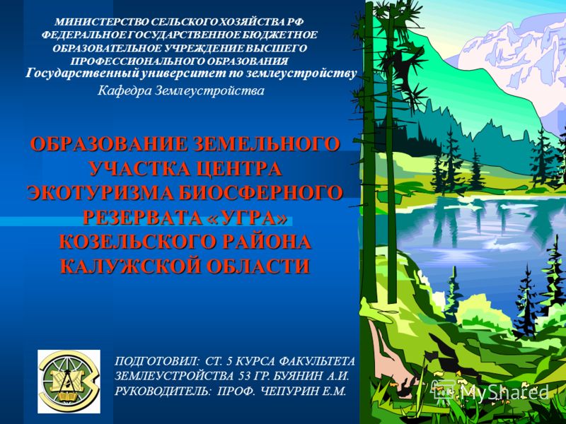 Презентация Национальный Парк Угра