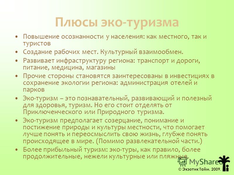 Реферат На Тему Экологический Туризм В России