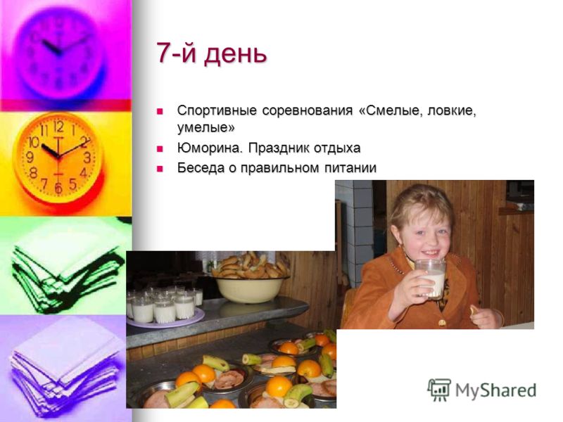 Сценарий для лагеря юморина 133
