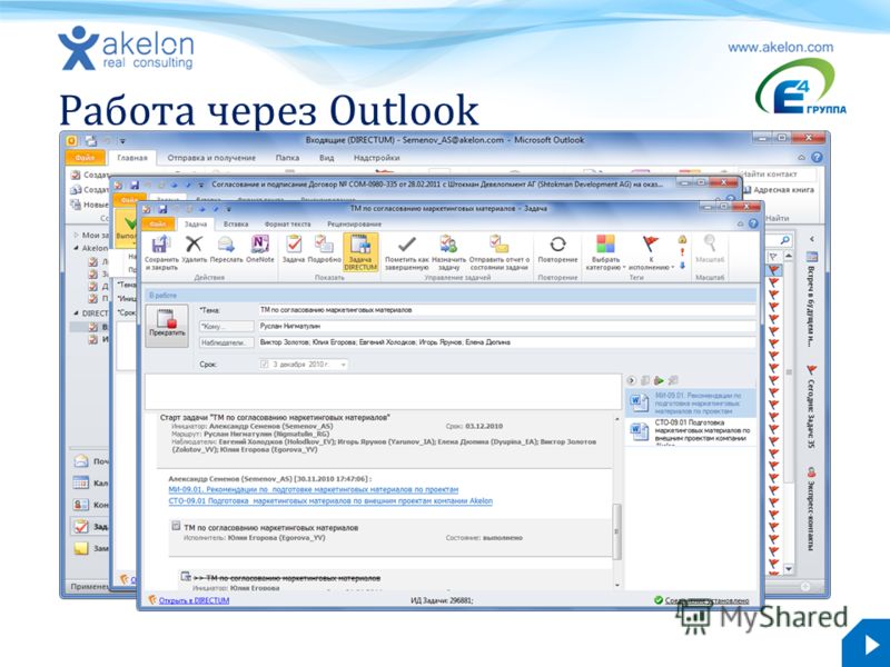 akelon.com Работа через Outlook