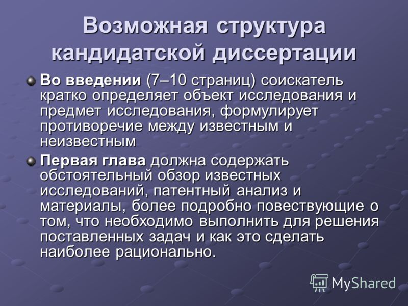 Сколько страниц должно быть в диссертации по госту 2018 Сколько страниц должно быть в диссертации по госту 2018