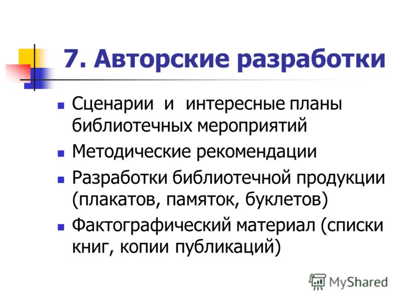 Методические разработки сценарий Методические разработки сценарий