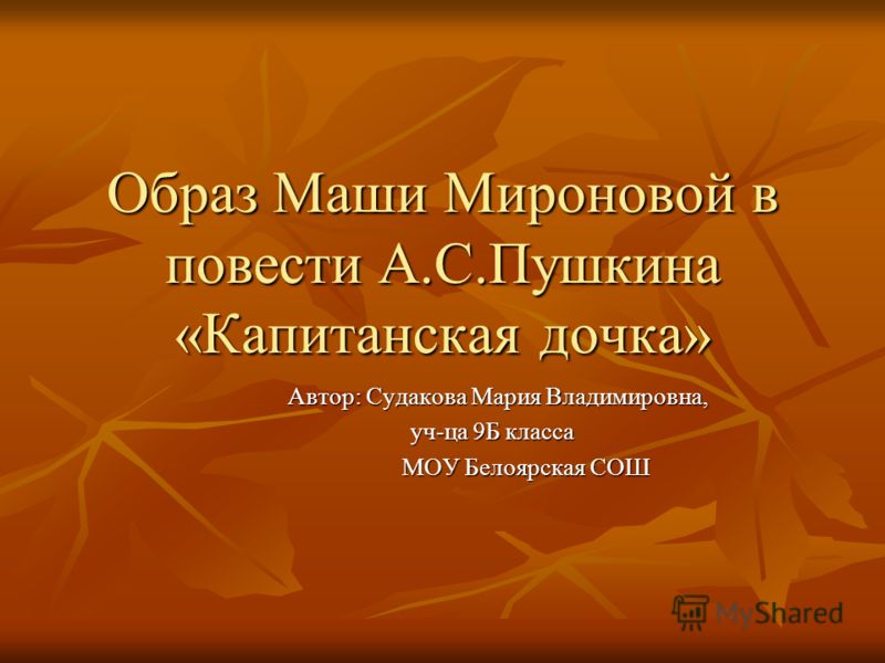 Образ Емельяна Пугачева в повести Капитанская дочка А С