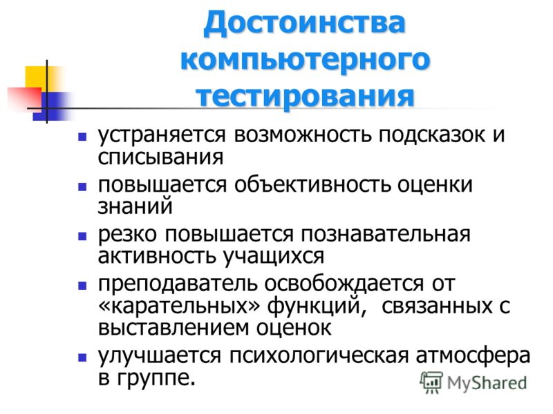 Достоинства компьютерной презентации