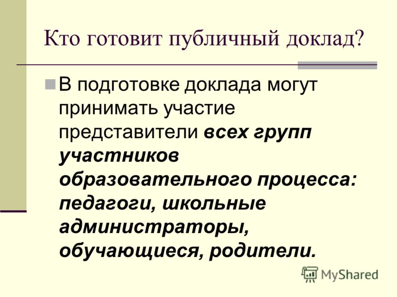 Публичный доклад о подготовке к егэ