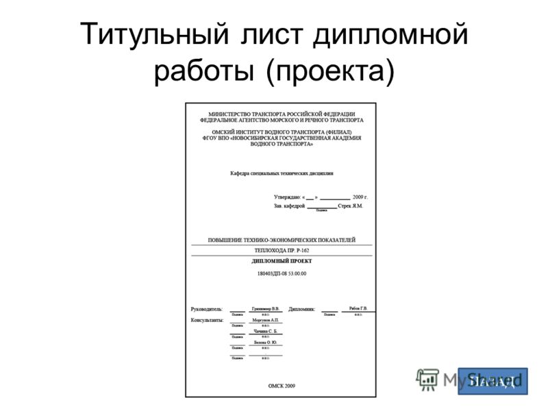 Титульный лист дипломной работы скачать образец