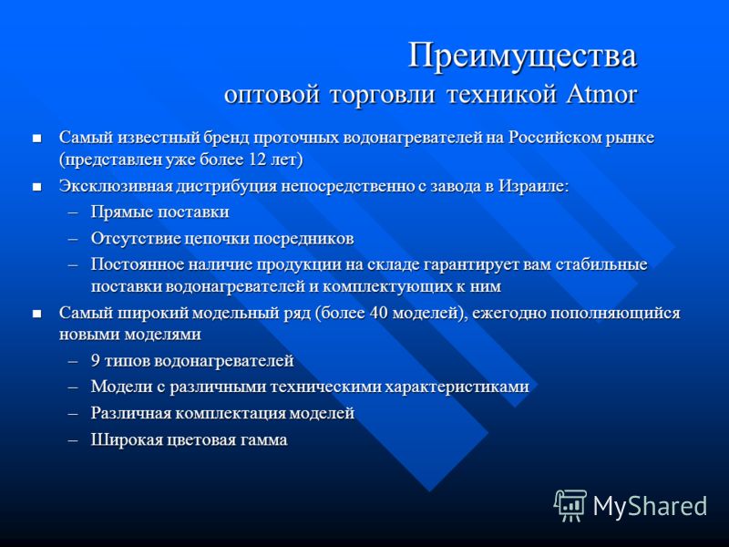 Преимущества оптовой торговли техникой Atmor Самый известный бренд проточных водонагревателей на Российском рынке (представлен уже более 12 лет) Самый известный бренд проточных водонагревателей на Российском рынке (представлен уже более 12 лет) Экскл
