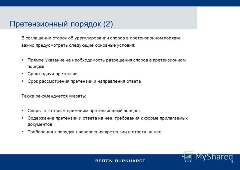 Претензионный порядок для сторон обязателен, ассессмент примеры заданий с ответами для руководителей и анкета для аск фм Претензионный порядок для сторон обязателен