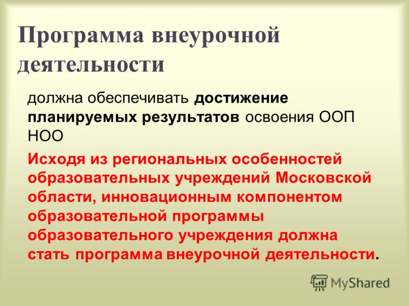 Программу Внеурочной Деятельности Программу Внеурочной Деятельности