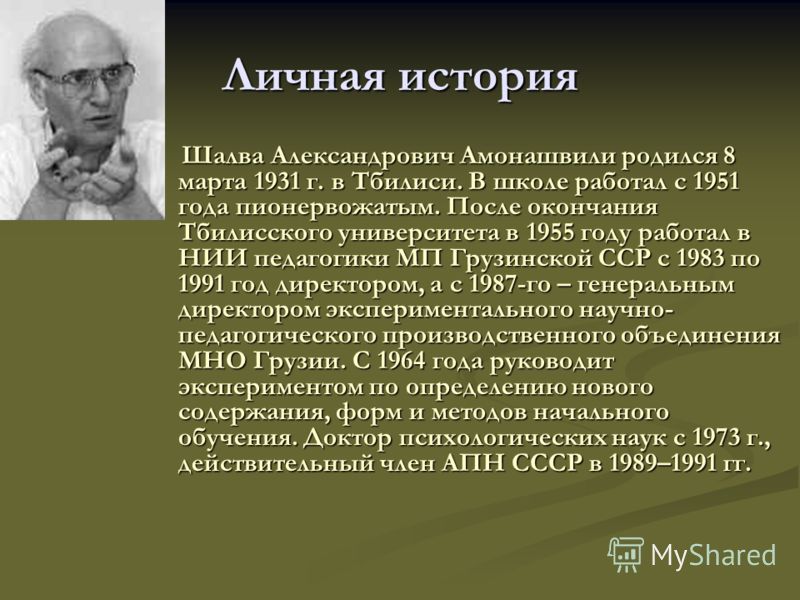 Единство Цели Амонашвили Основная Педагогическая Идея