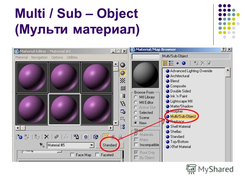 Multi / Sub – Object (Мульти материал)