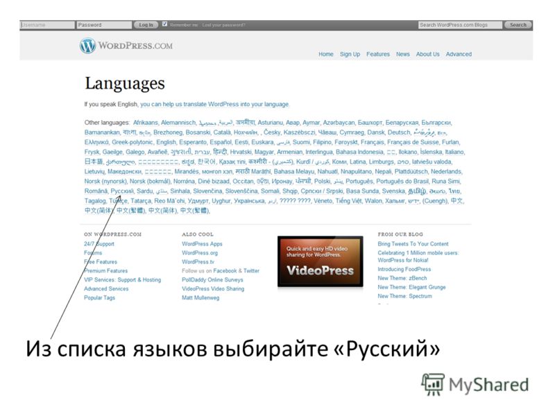 Из списка языков выбирайте «Русский»