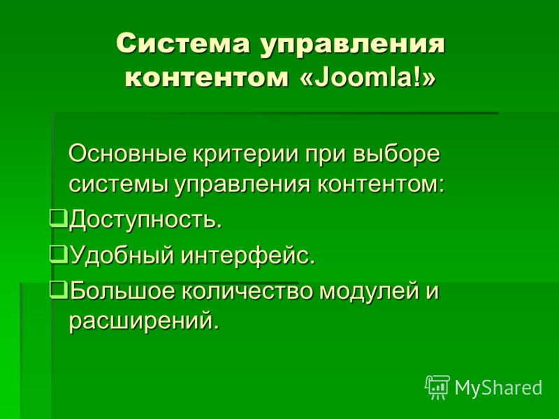 Курсовая работа по теме Системы управления web-контентом