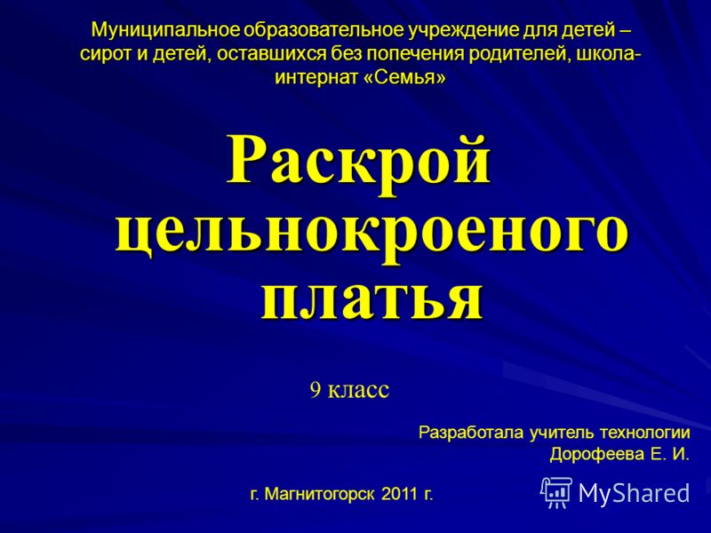 Цельнокроеное Платье