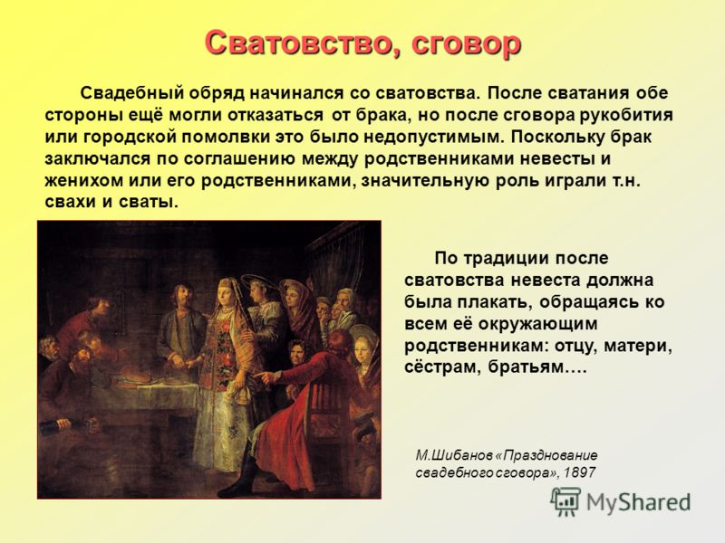 Стих о свадебном обряде Стих о свадебном обряде