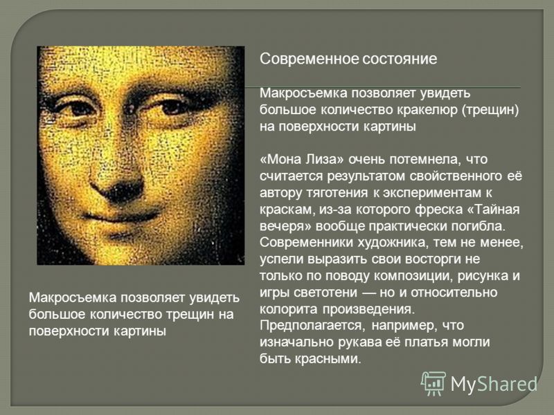 Леонардо да винчи где находится мона лиза Леонардо да винчи где находится мона лиза