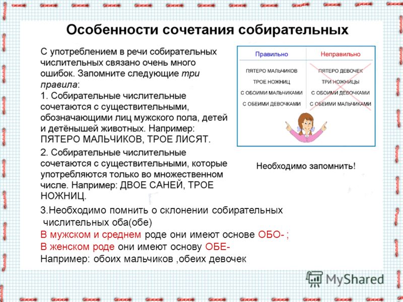 Ошибки связанные с неправильным употреблением числительных Ошибки связанные с неправильным употреблением числительных