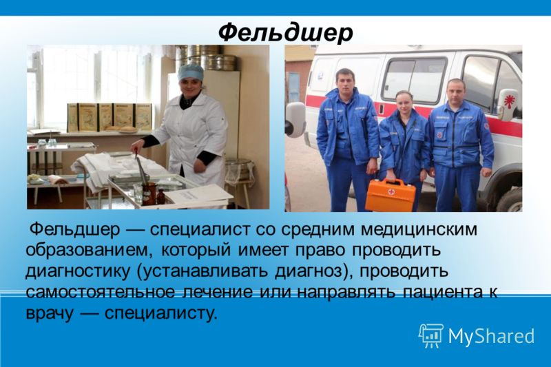 вам снится фельдшеру нужно высшее образование найдёте необходимые