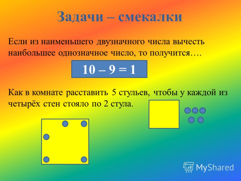 Занимательный урок математики в 5 классе