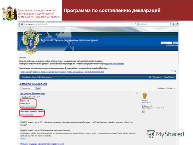 Программа по составлению деклараций 6 Департамент государственного регулирования хозяйственной деятельности Ярославской области
