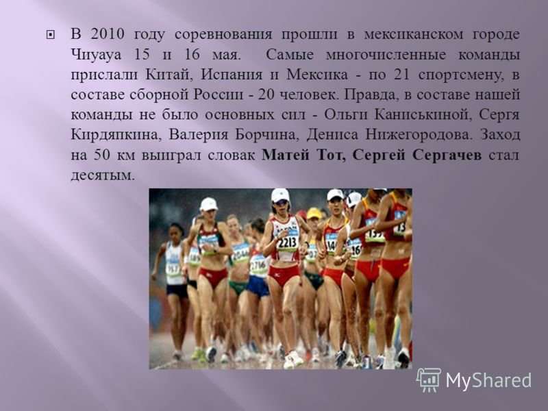 Спортивная ходьба доклад