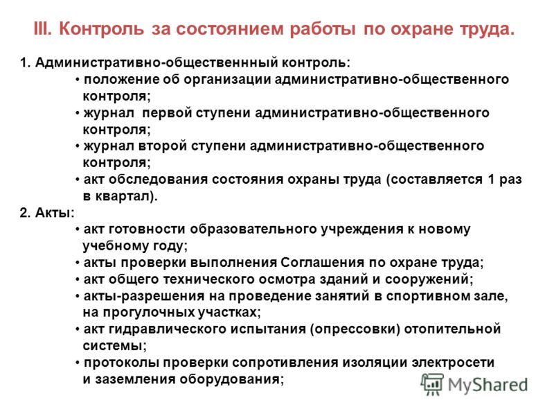 Ступени административно-общественного контроля по охране труда О введении в действие Земельного кодекса Российской Федерации