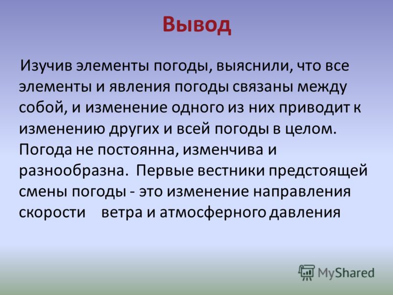 Как связаны элементы погоды Как связаны элементы погоды