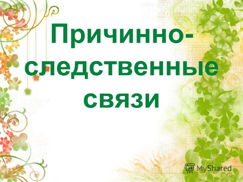http://images.myshared.ru/4/79989/slide_1.jpg