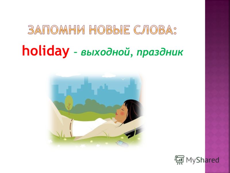 Праздники и посты в марте