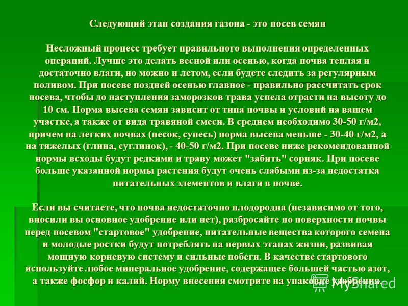 Удобрение газона осенью когда Удобрение газона осенью когда