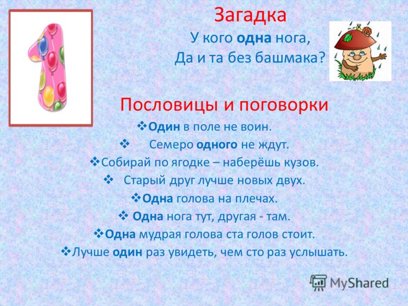 Пословица про одно и тоже Пословица про одно и тоже