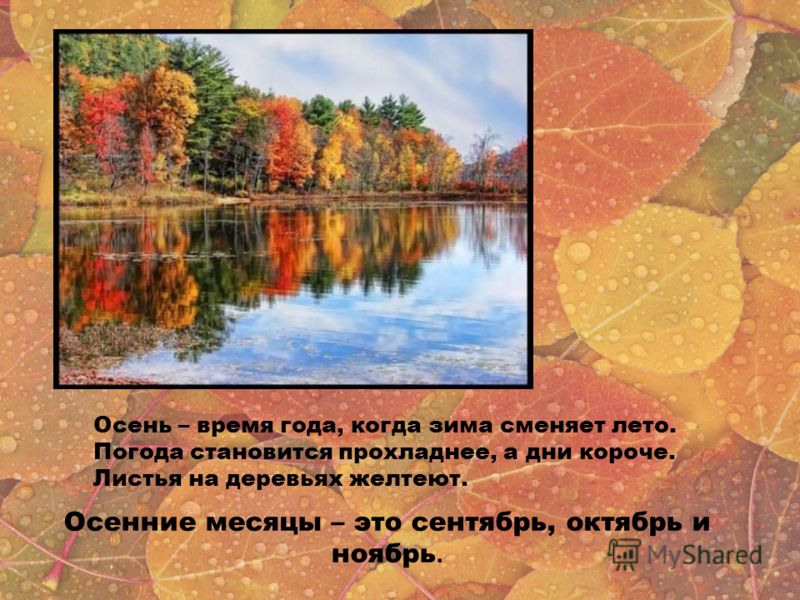 Скачать презентацию музыка осени 1 класс