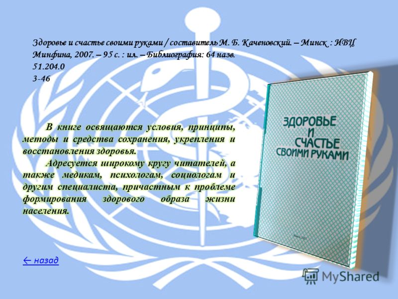 Презентация здоровье своими руками Презентация здоровье своими руками