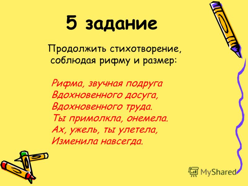Рифма К Знакомство знакомство рифма к