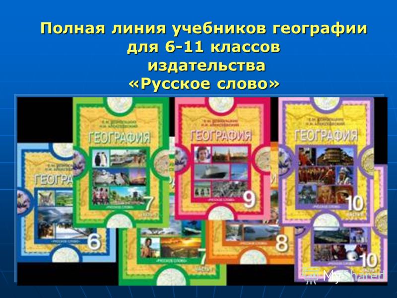 учебник по географии 11 класса