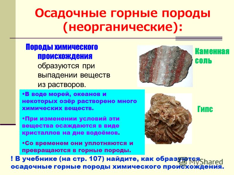 Вяжущие вещества горной породы Вяжущие вещества горной породы