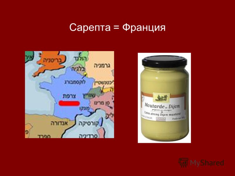 Презентация на тему: "Горчица на языке Превращения одной авраамической ...