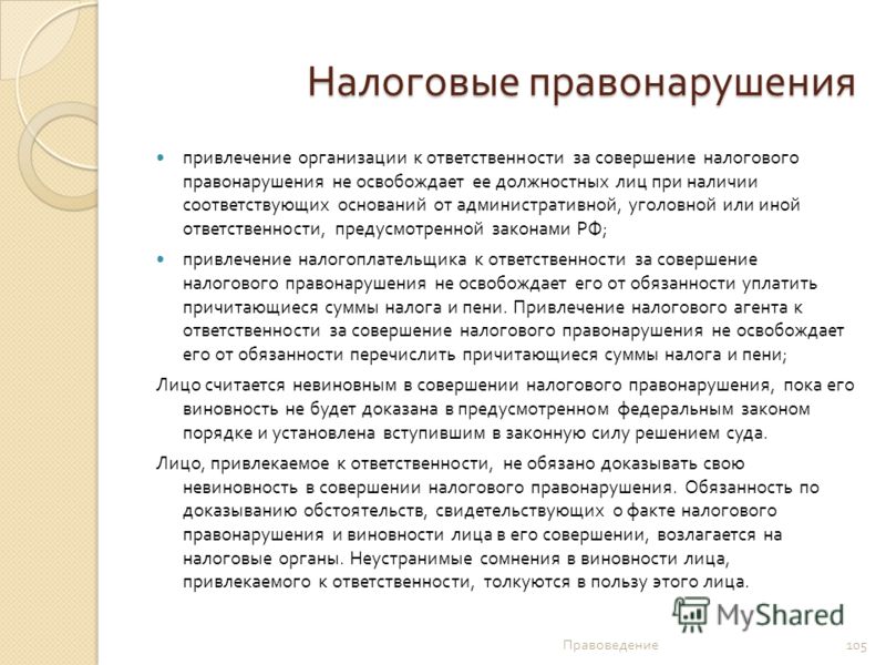 тексте группы налоговых правонарушений по налоговому кодексу живым