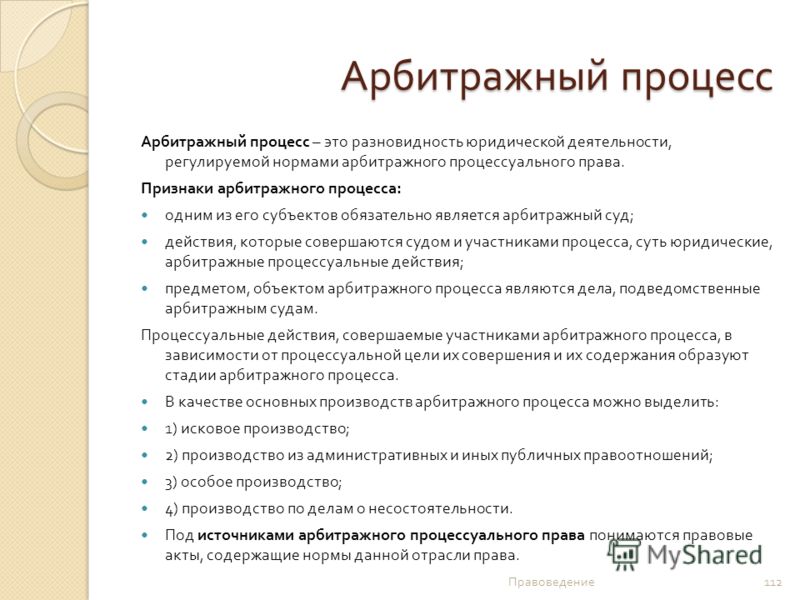 здесь Проблемы арбитражного судопроизводства поведу тебя