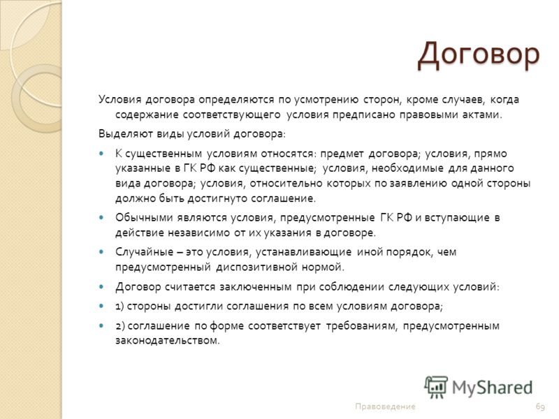 Условия договора при которых должно быть достигнуто соглашение Арест имущества - какое не подлежит, за долги, снятие и