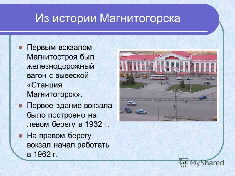 Стих магнитогорска Стих магнитогорска