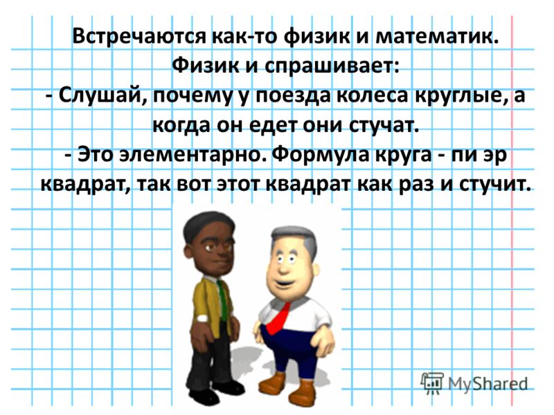 Это была презентация анекдоты Это была презентация анекдоты