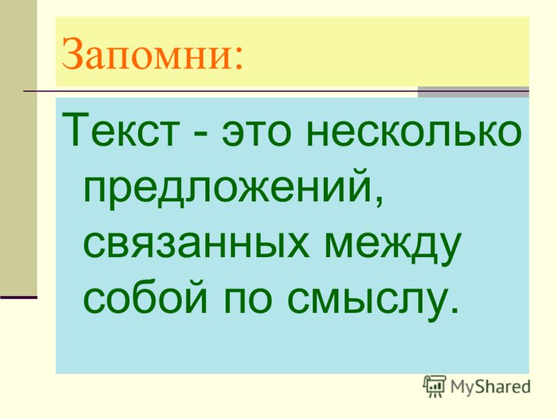 Несколько предложений связанных между собой это Несколько предложений связанных между собой это