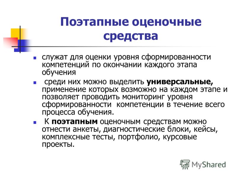 Поэтапные методы обучения Поэтапные методы обучения
