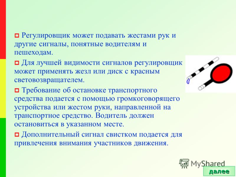 Стих про жезл регулировщика Стих про жезл регулировщика