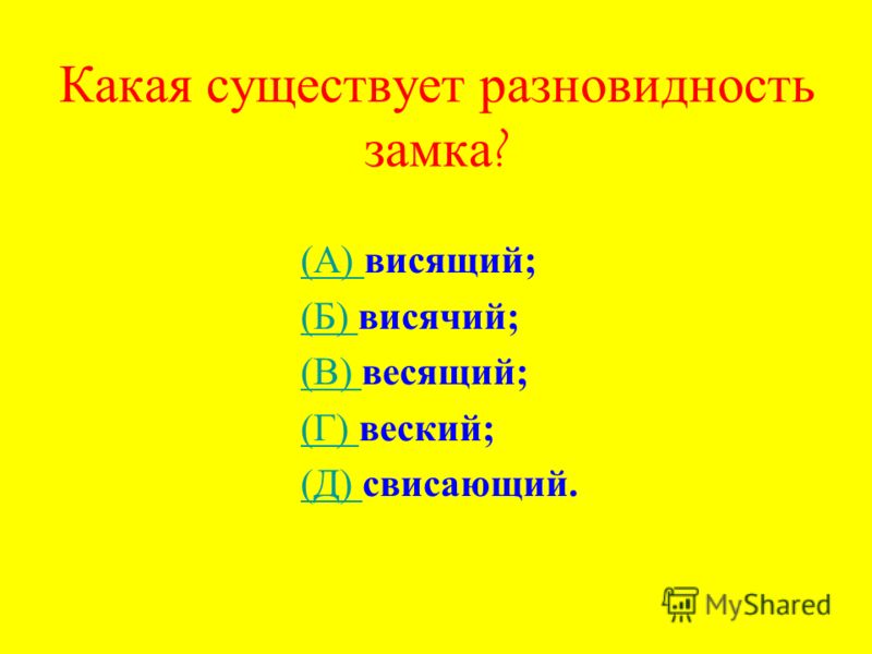 Какие из этих названий – русские по происхождению: 1)простокваша, 2)сливки, 3)ряженка, 4)йогурт, 5)варенец? (А) все; (Б) 1,2,3,5; (В) 1,3,5; (Г) 1,2; (Д) 1,2,3.