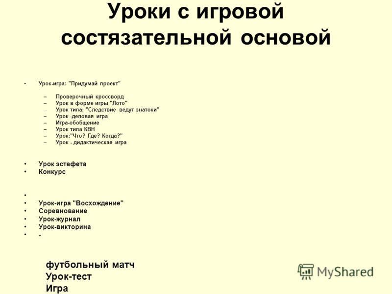 Журнал конкурс викторина Методическая разработка (7 класс) по теме: Викторины, конкурсы