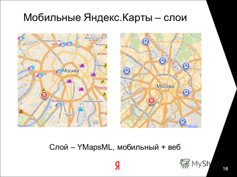 Мобильные Яндекс.Карты – слои 16 Слой – YMapsML, мобильный + веб