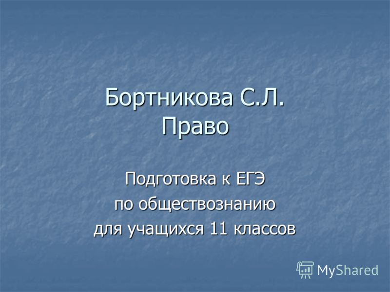 семейное право подготовка к егэ Ну, ничего